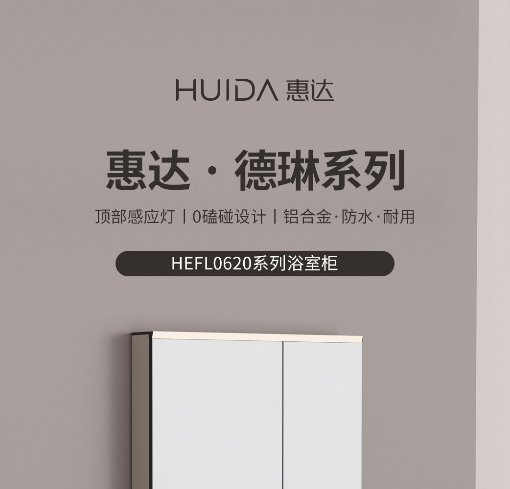 HEFL0620德琳系列_01.jpg